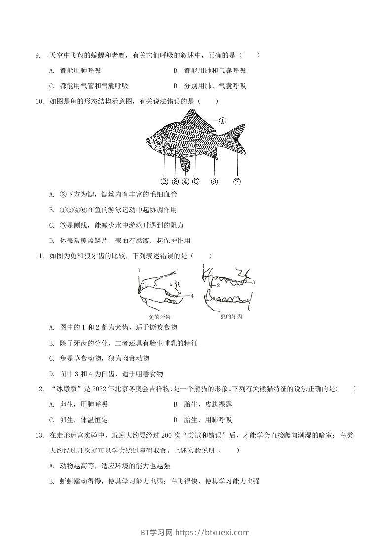 图片[2]-2021-2022学年陕西省渭南市大荔县八年级上学期期末生物试题及答案(Word版)-BT学习网