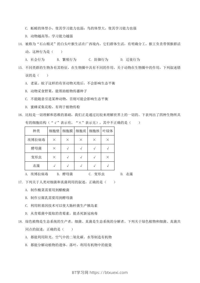 图片[3]-2021-2022学年陕西省渭南市大荔县八年级上学期期末生物试题及答案(Word版)-BT学习网