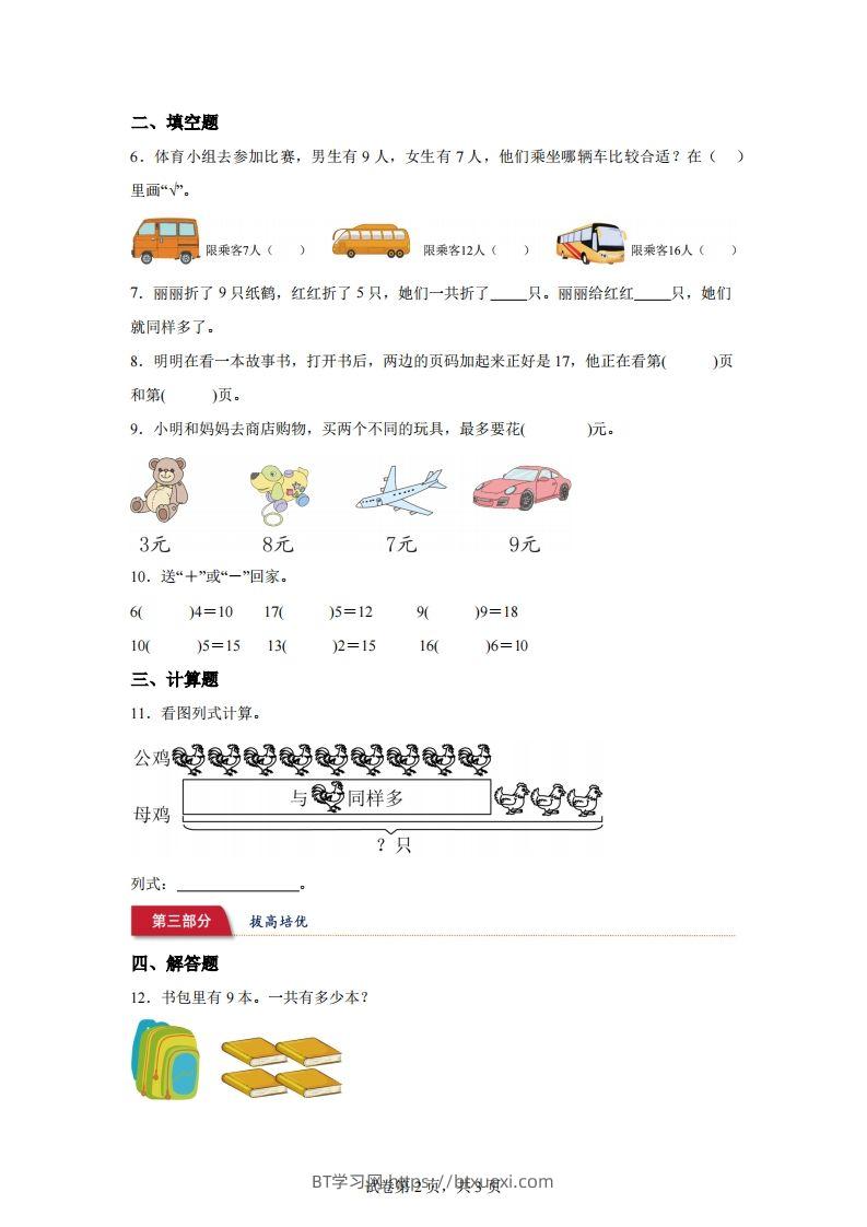 图片[2]-苏教版数学一年级下册1-19加几的进位加法练习卷-BT学习网