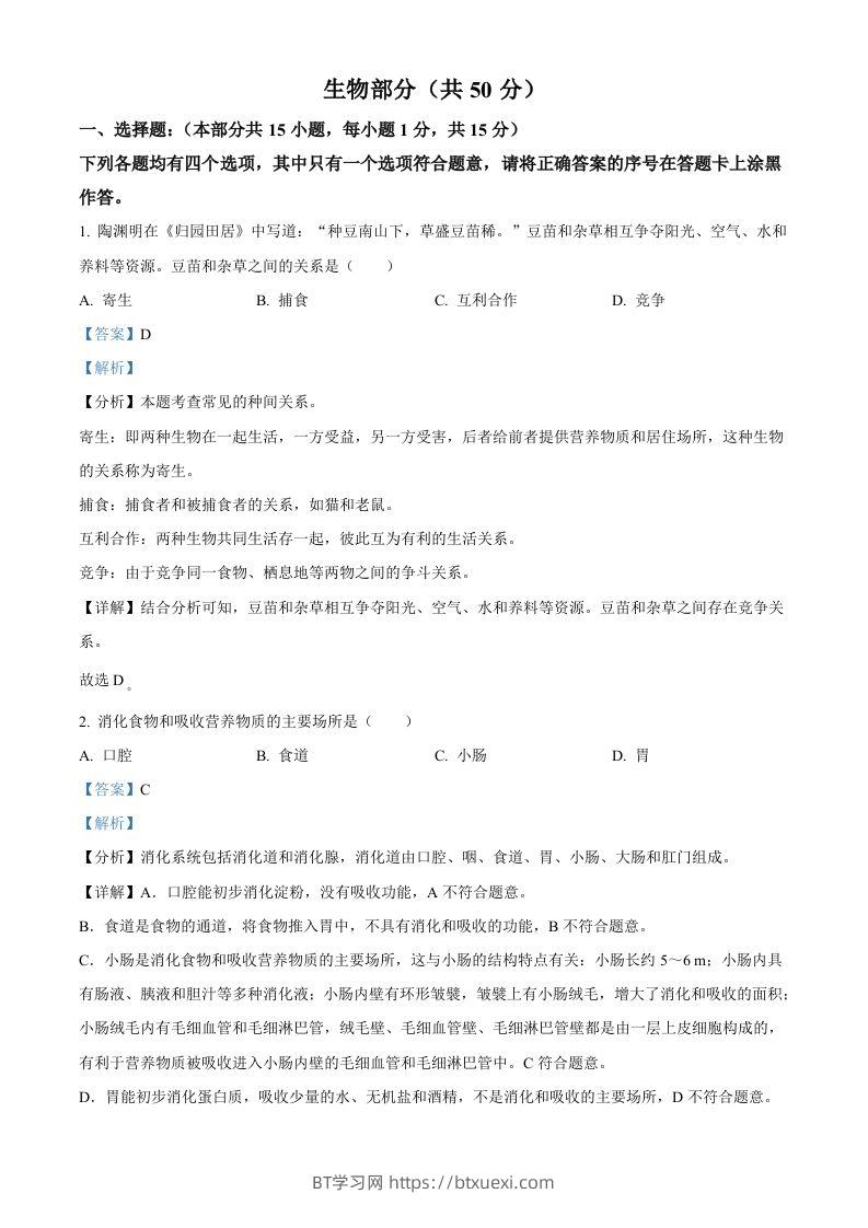 2022年湖北省襄阳市中考生物真题（含答案）-BT学习网