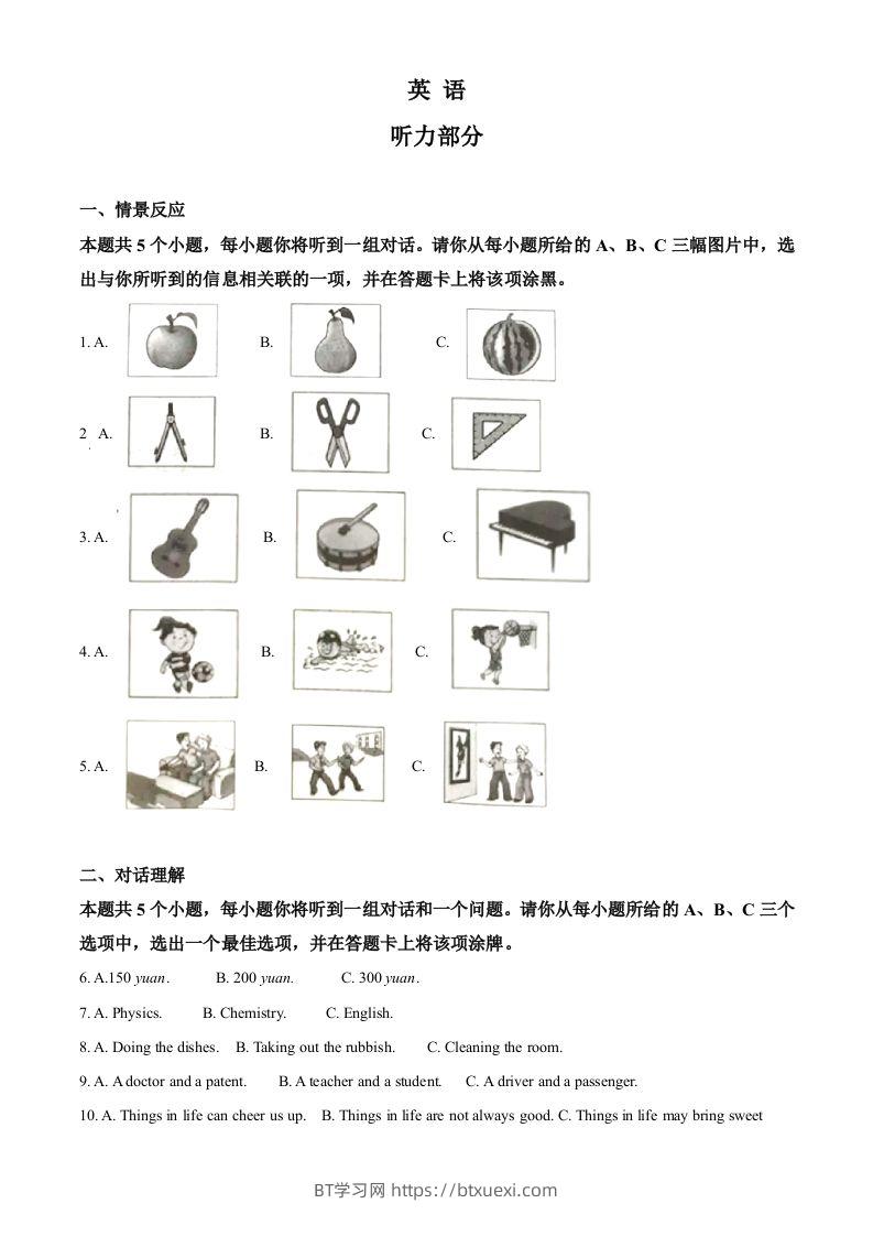 山西省2020年中考英语试题（空白卷）-BT学习网