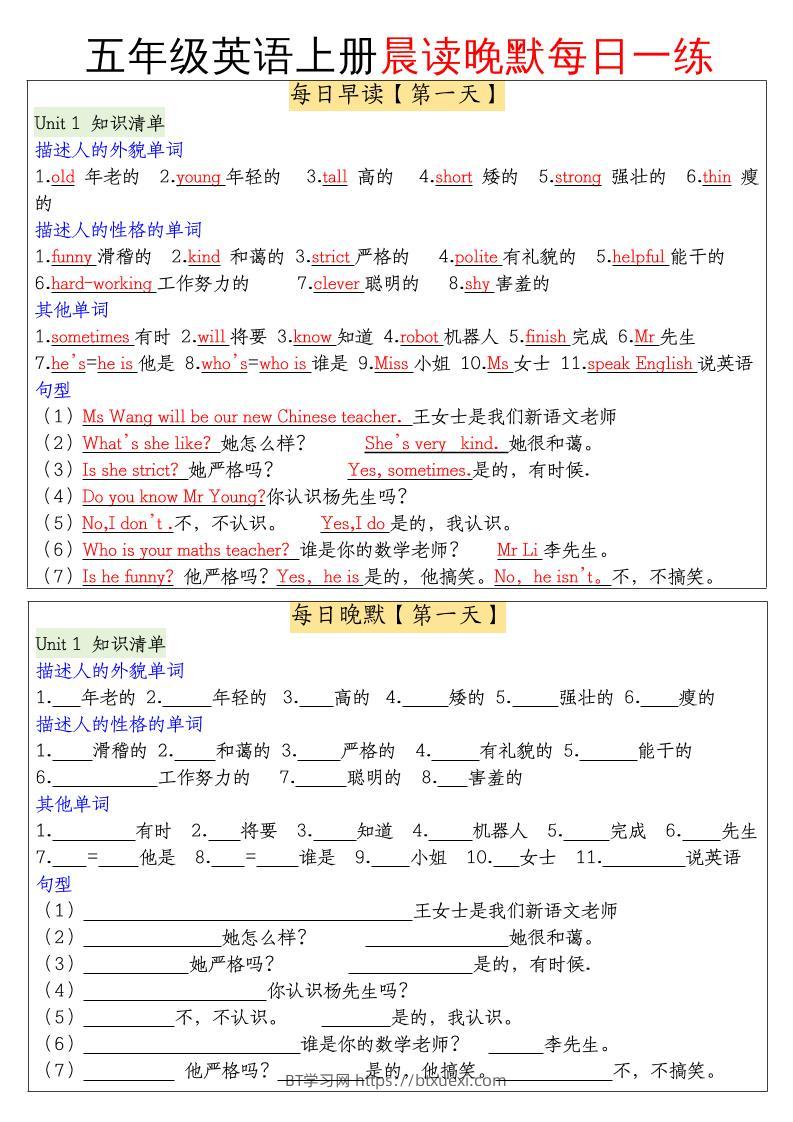 五年级英语上册晨读晚默每日一练-BT学习网