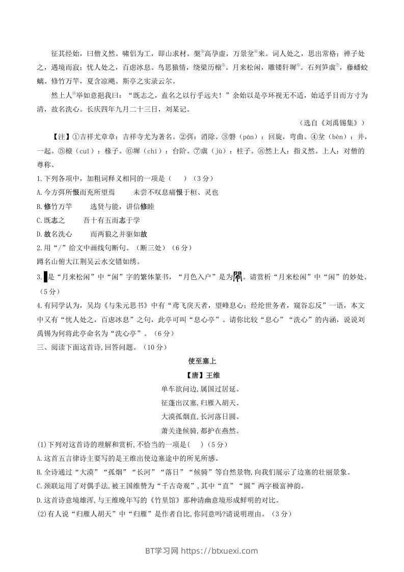 图片[2]-2021-2022学年部编版八年级语文上册第三单元测试卷B卷及答案(Word版)-BT学习网