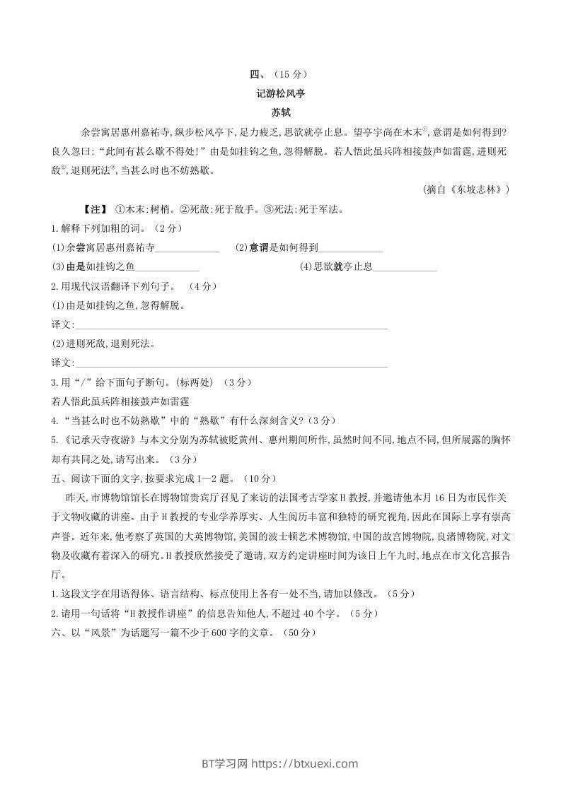 图片[3]-2021-2022学年部编版八年级语文上册第三单元测试卷B卷及答案(Word版)-BT学习网
