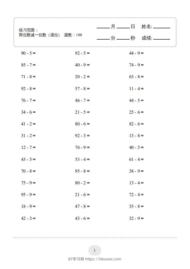 一年级数学下册(两位数减一位数（退位）1000题（人教版）-BT学习网