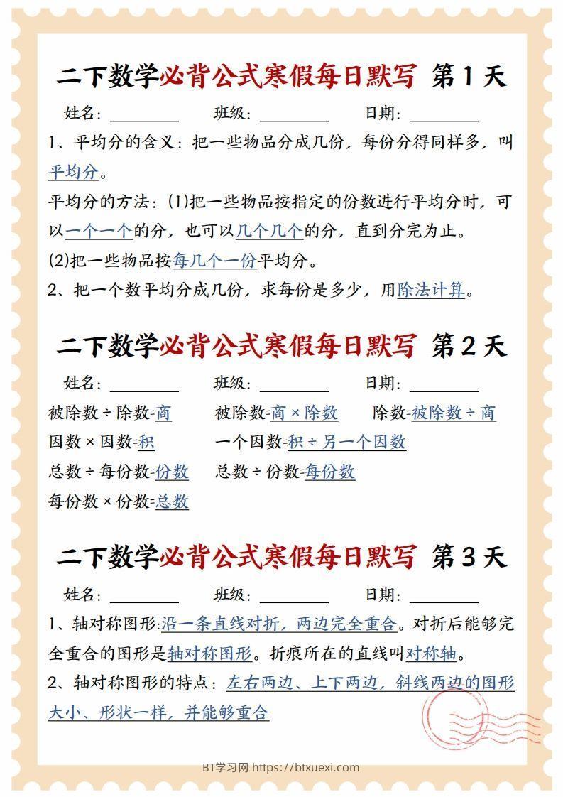 二下数学必背公式寒假每日默写15天-BT学习网