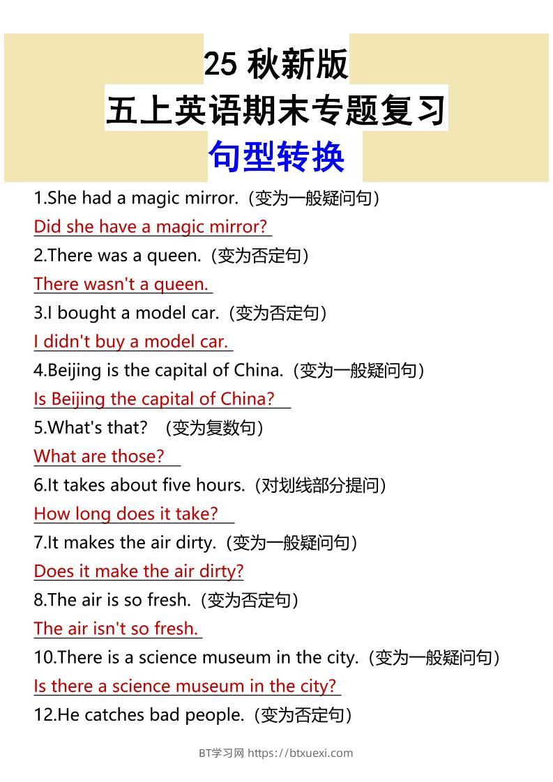 【2025秋新版】五上英语期末专题复习句型转换-BT学习网