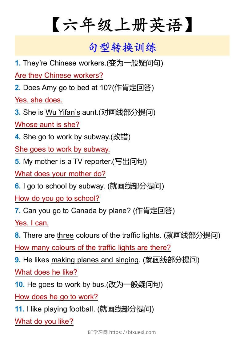 【六年级上册英语】暑假练习：句型转换训练-六上英语-BT学习网