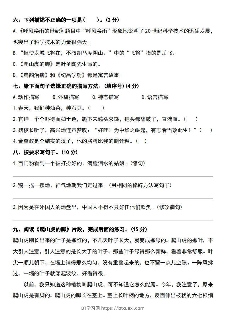 图片[2]-四年级上册语文期末测试卷-BT学习网