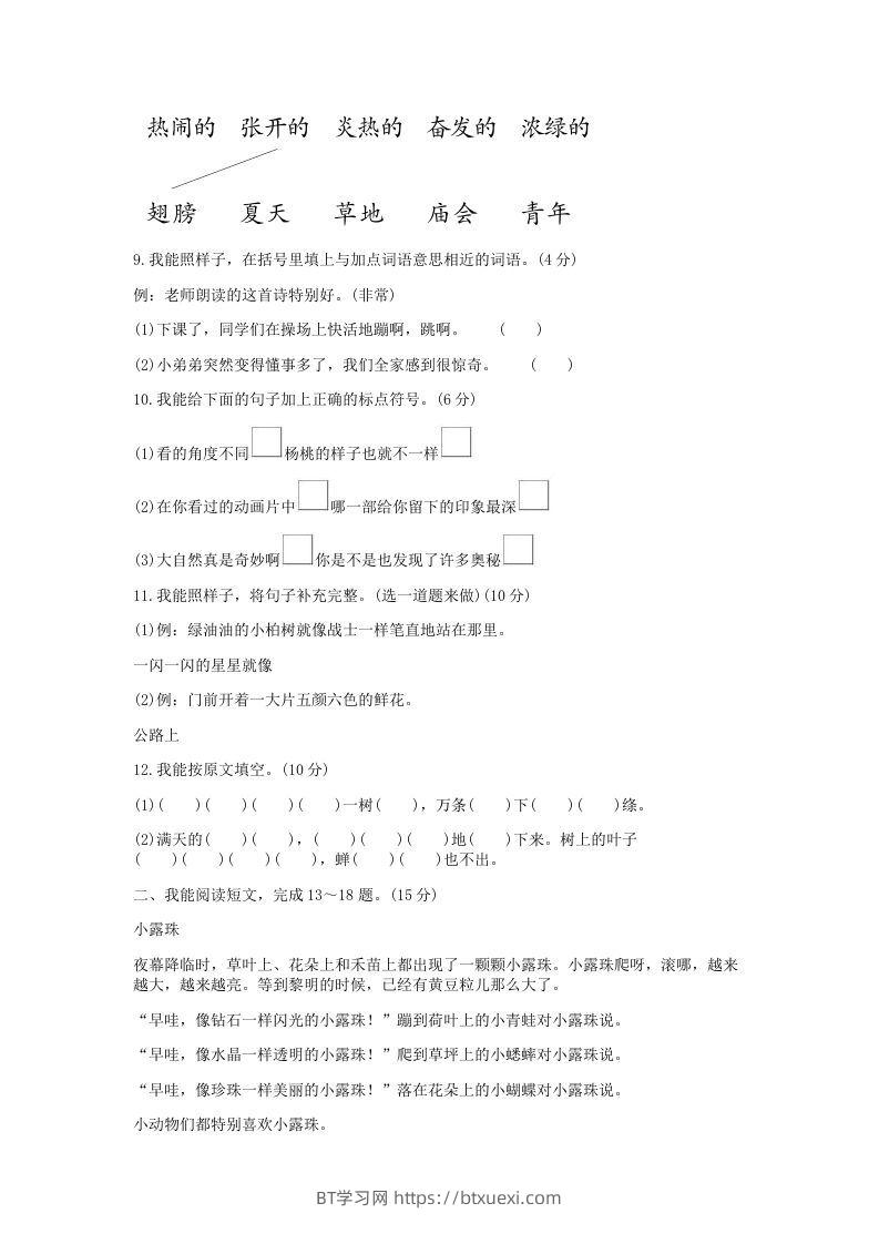 图片[3]-2021-2022学年北京海淀区第二学期二年级期末语文真题及答案(Word版)-BT学习网