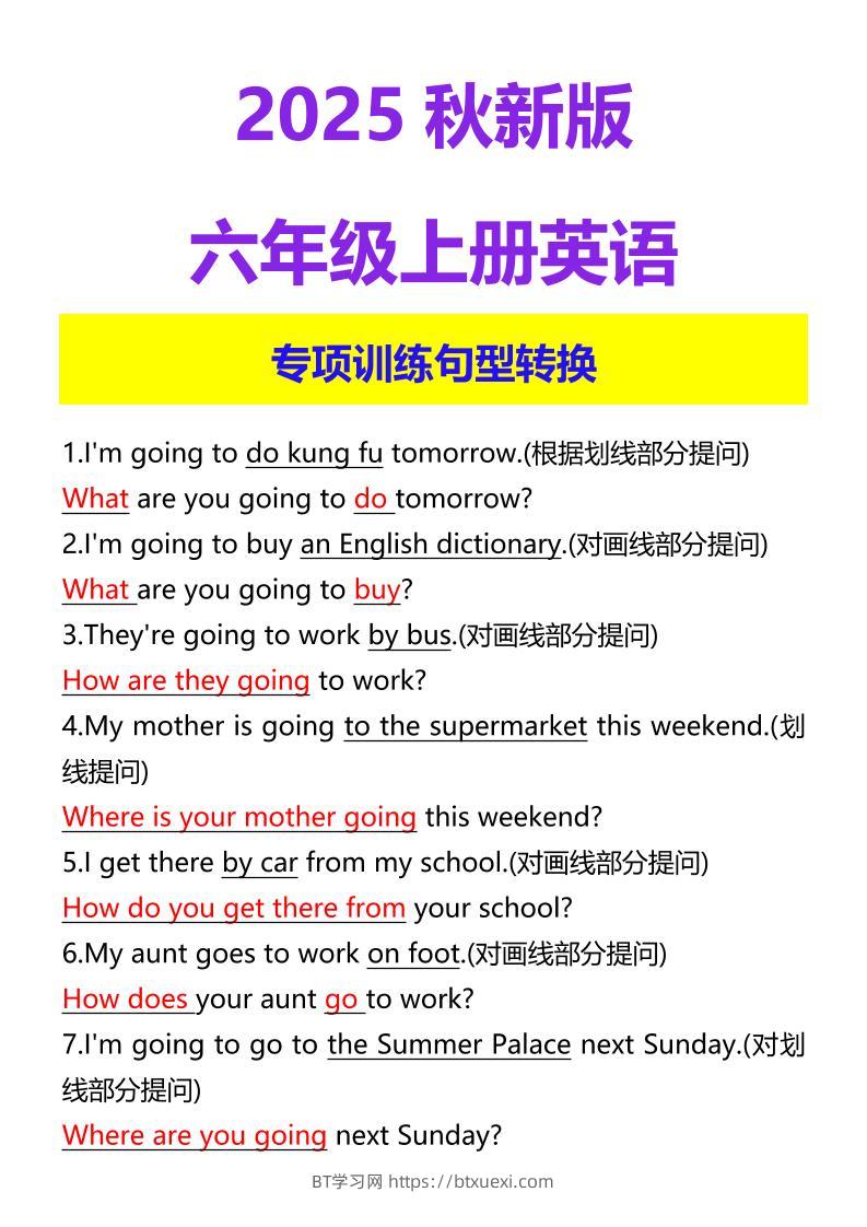【2025秋新版】六年级上册英语专项训练句型转换-BT学习网