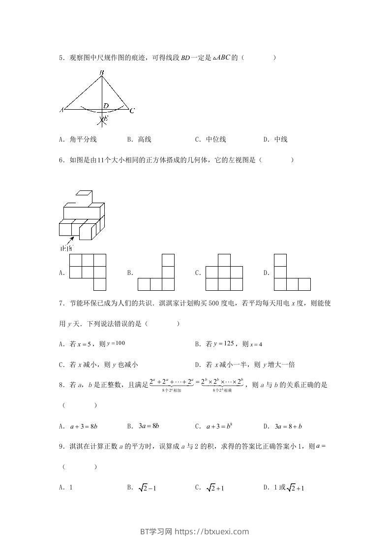 图片[2]-2024年河北邢台中考数学试题及答案(Word版)-BT学习网