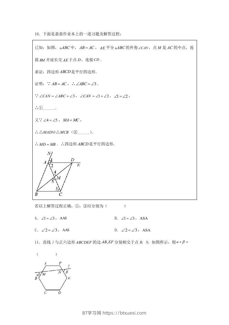 图片[3]-2024年河北邢台中考数学试题及答案(Word版)-BT学习网