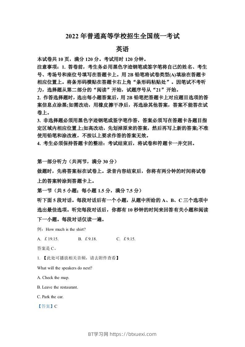 2022年高考英语试卷（新高考Ⅰ卷）（含答案）-BT学习网