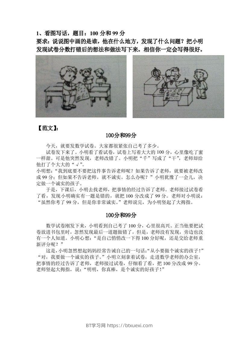 部编版二年级上册语文看图写话满分指导练习(含范文)-BT学习网