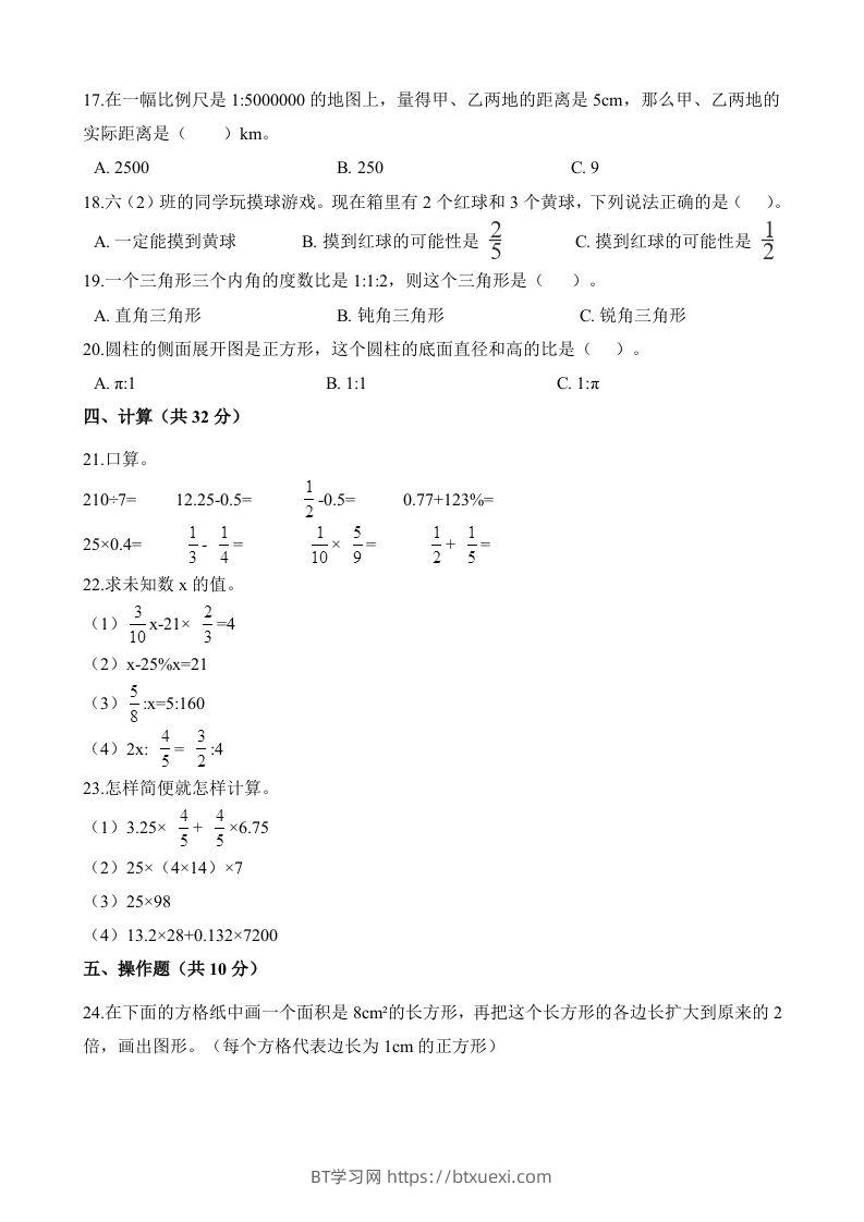 图片[2]-西师大版小学六年级下册期末考试数学试卷2（含解析）-BT学习网