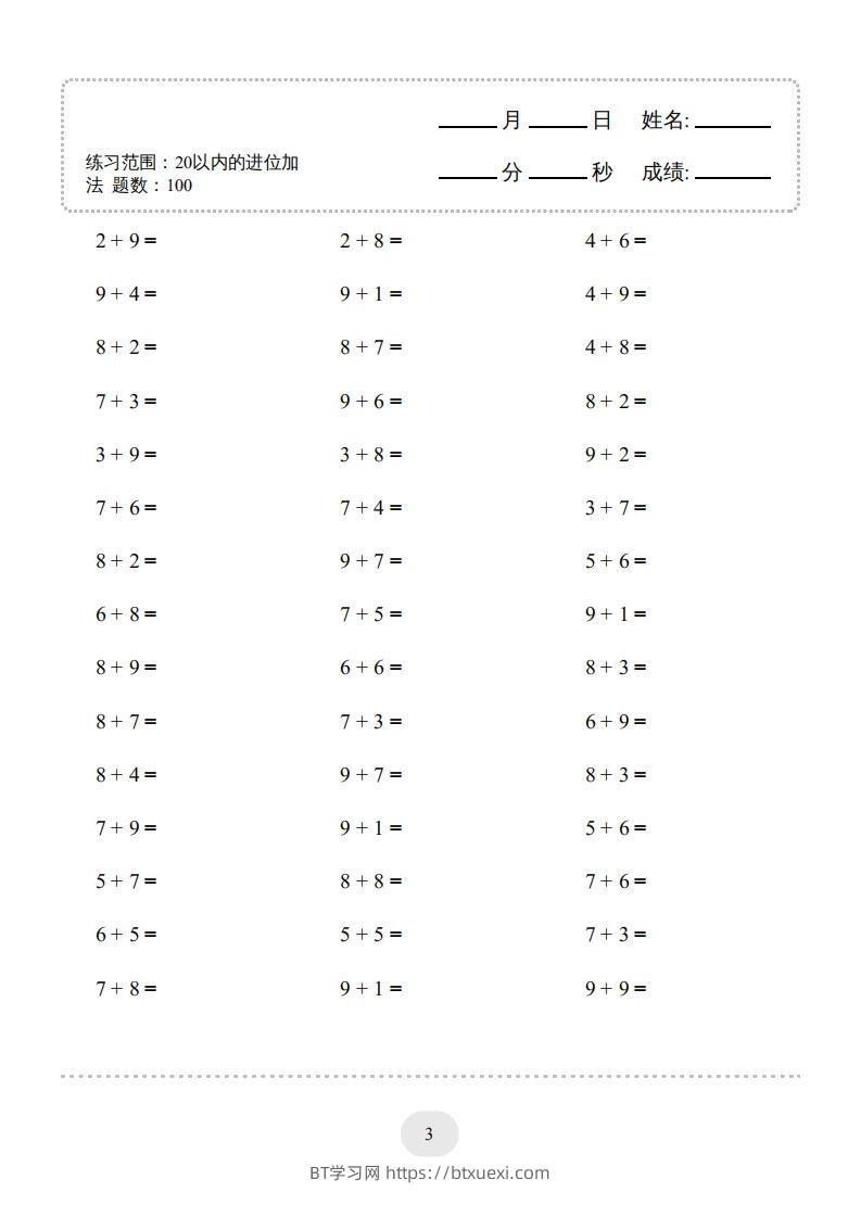 图片[3]-一年级数学上册（20以内的进位加法）1500题（人教版）(1)-BT学习网