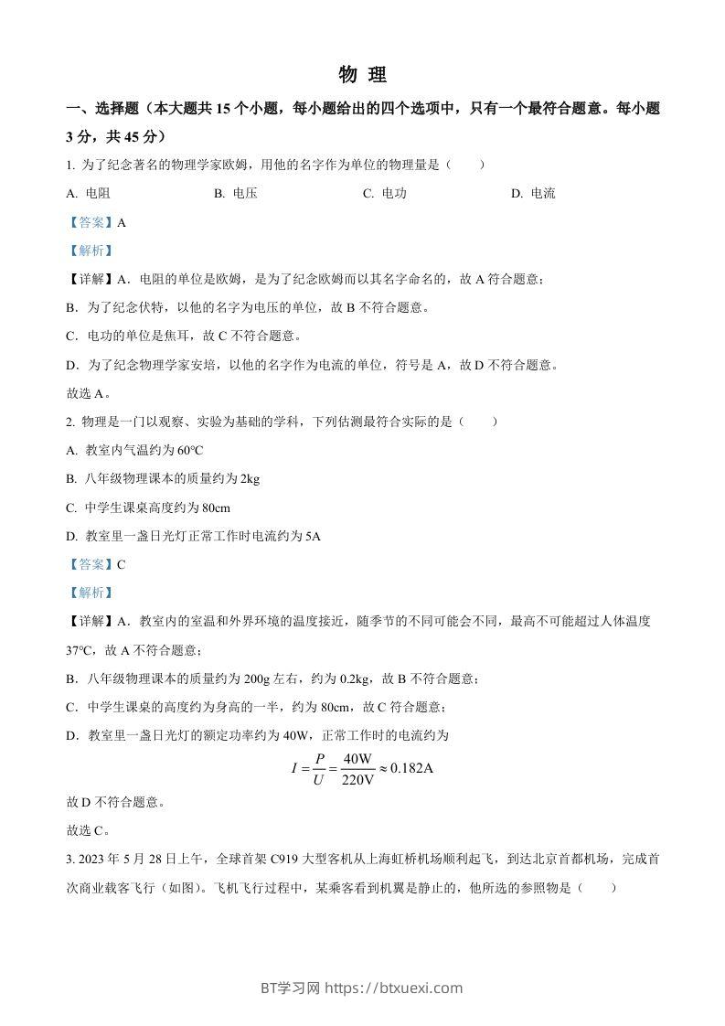 2023年湖南省邵阳市中考物理试题（含答案）-BT学习网