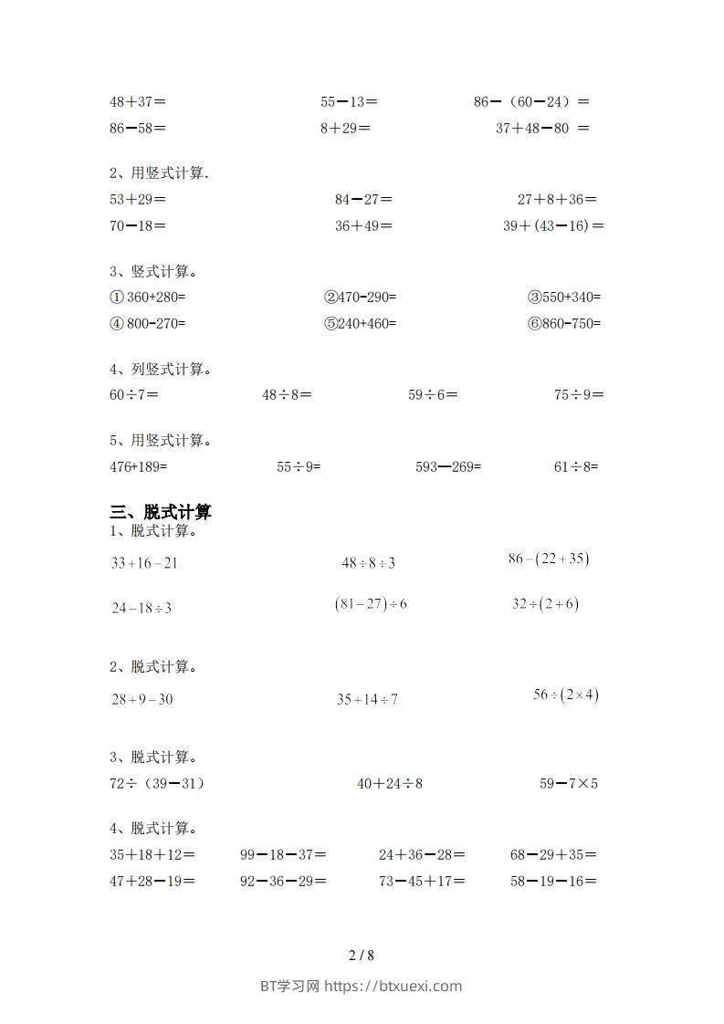 图片[2]-北师大版二年级数学上册加减混合运算训练及答案(全套)-BT学习网