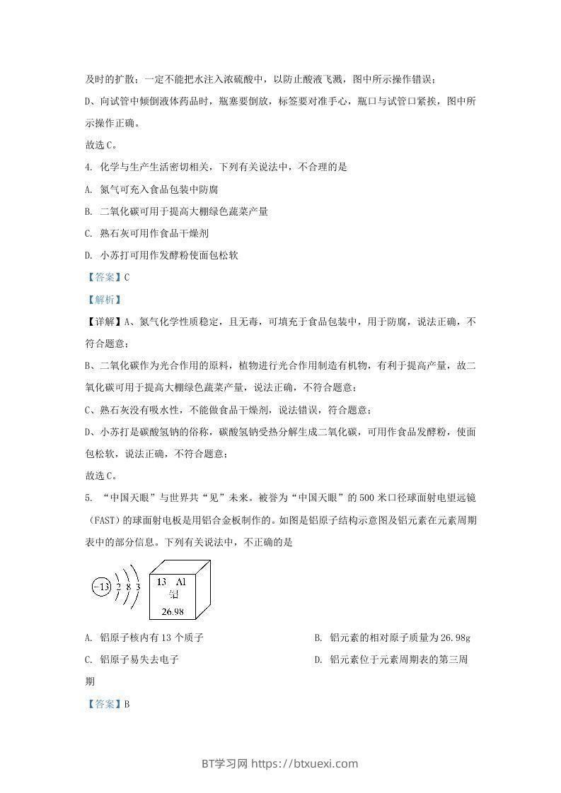图片[3]-2023-2024学年山东省济南市历下区九年级上学期化学期末试题及答案(Word版)-BT学习网