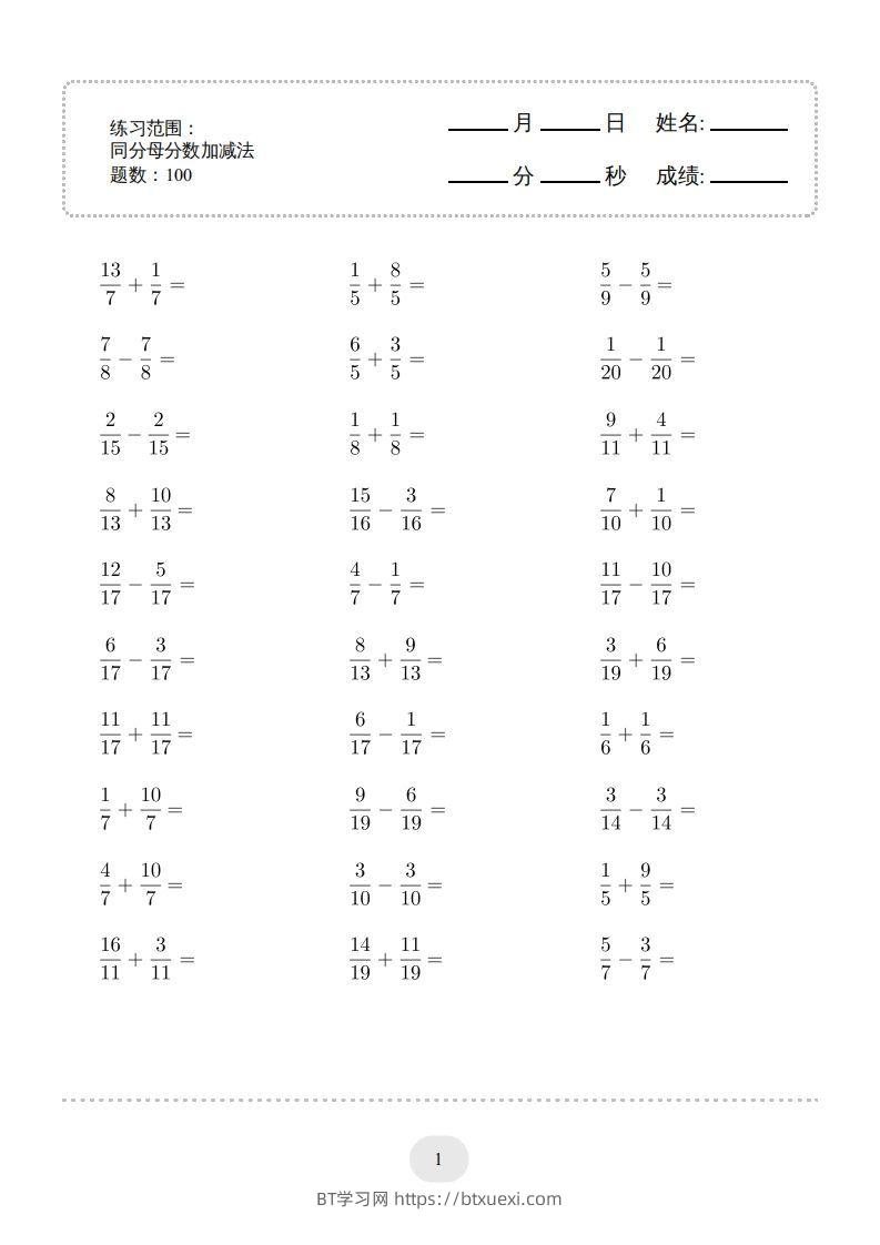 五年级数学下册口算题(同分母分数加减法)1500题（人教版）-BT学习网