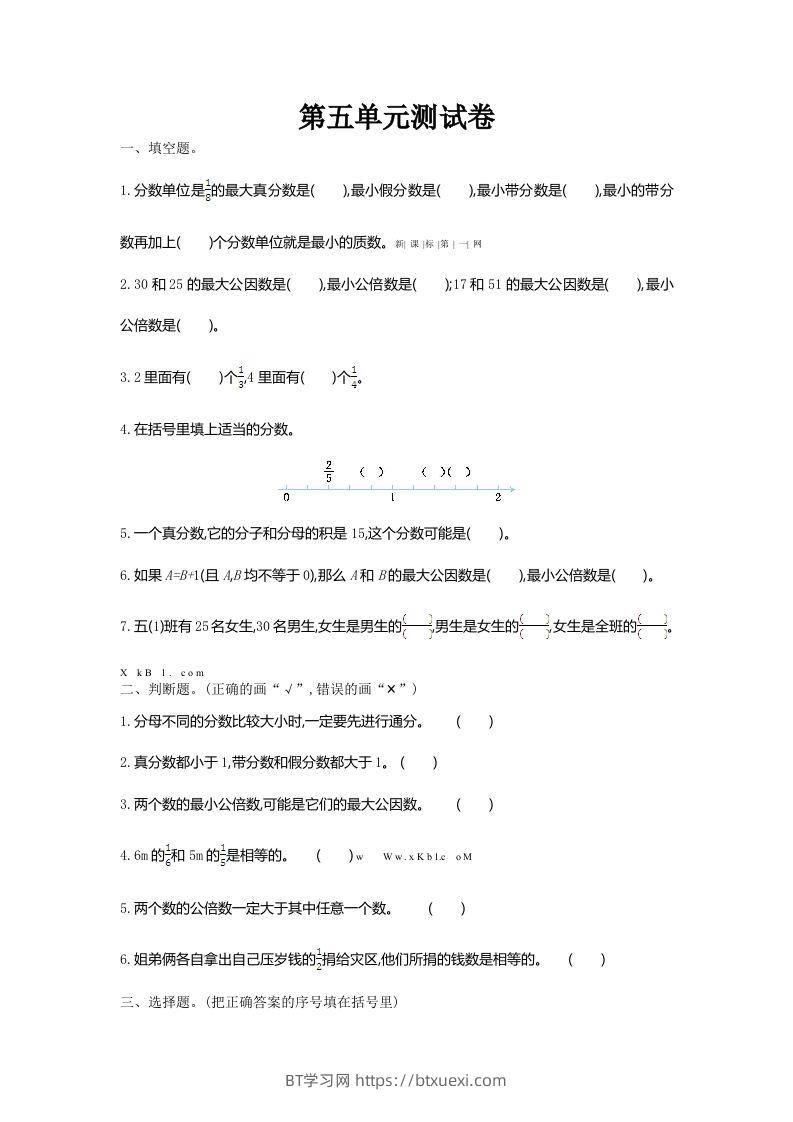 五（上）北师大版数学第五单元检测卷.1-BT学习网
