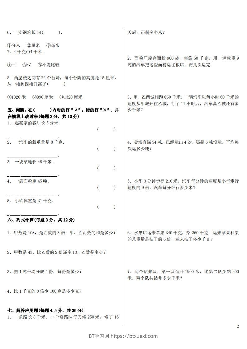 图片[2]-六下人教版数学单位换算试题总复习-BT学习网
