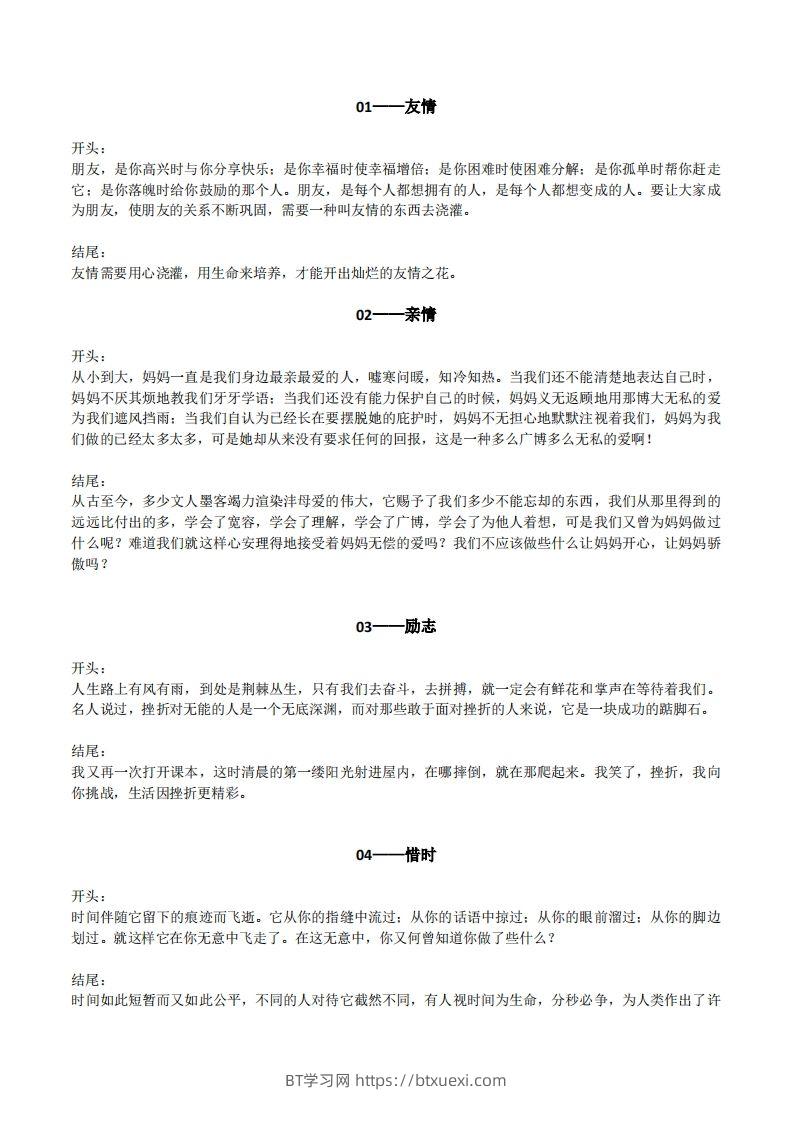 六下语文【作文素材】20类作文开头+结尾的优美段落-BT学习网