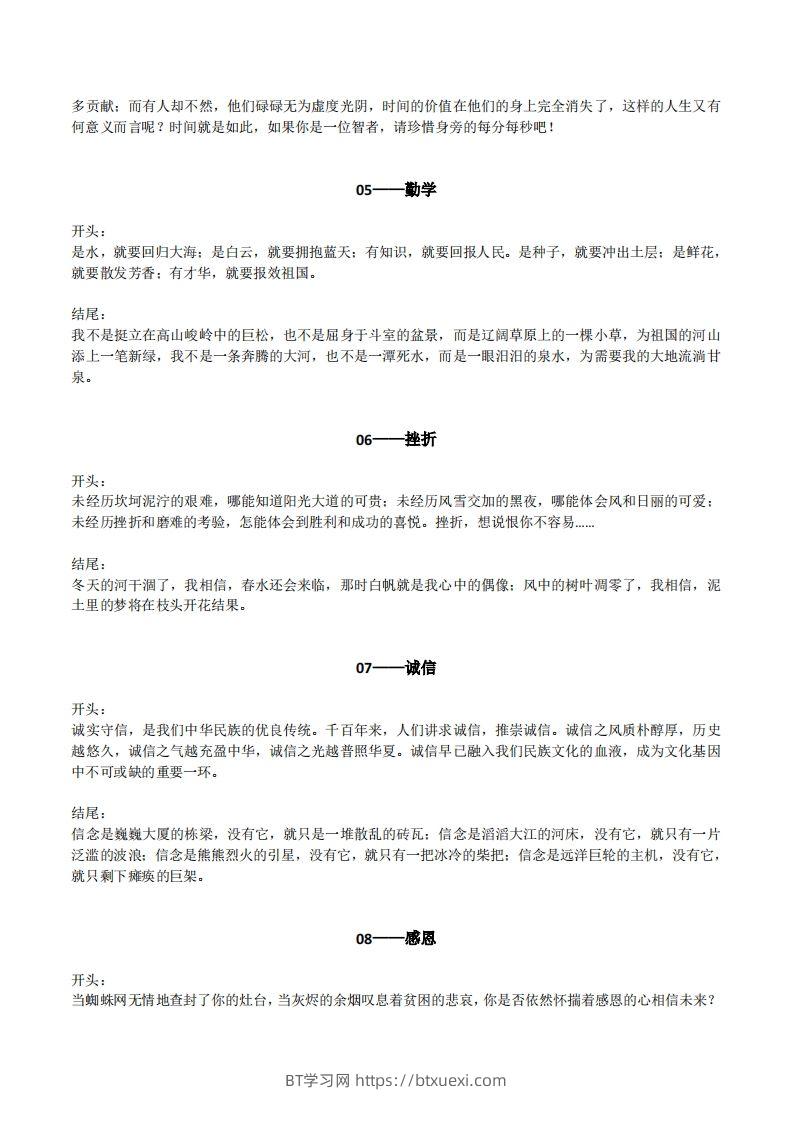 图片[2]-六下语文【作文素材】20类作文开头+结尾的优美段落-BT学习网