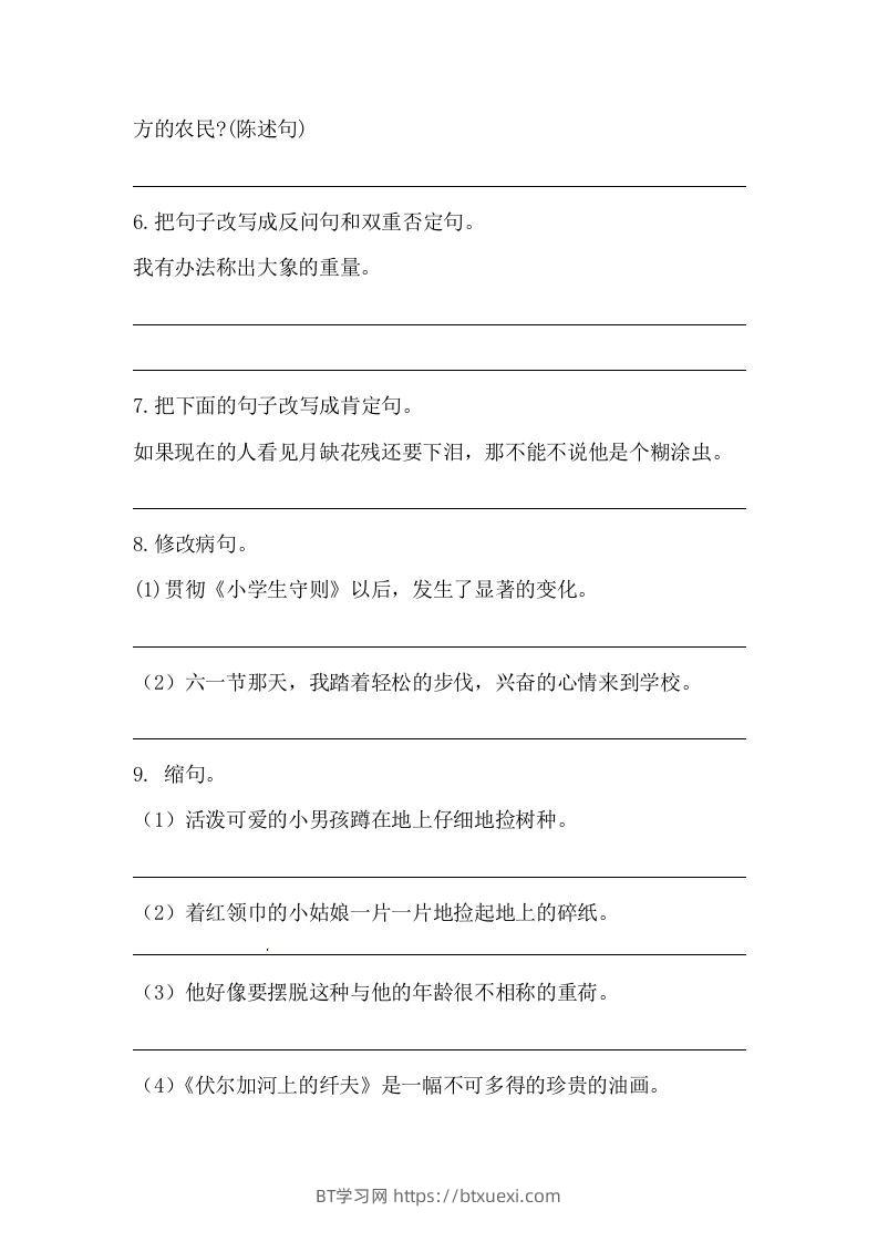 图片[2]-六年级语文下册期末句子专项训练（一）（含答案）（部编版）-BT学习网