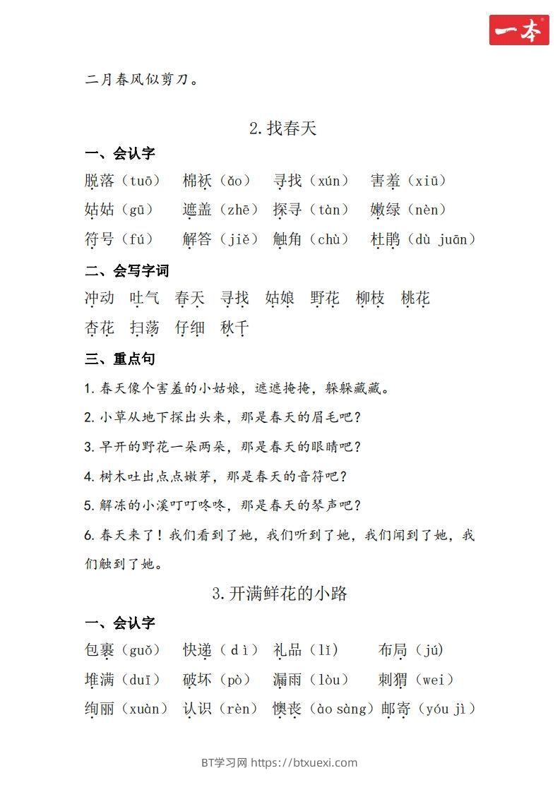 图片[2]-二年级语文下册知识清单-BT学习网