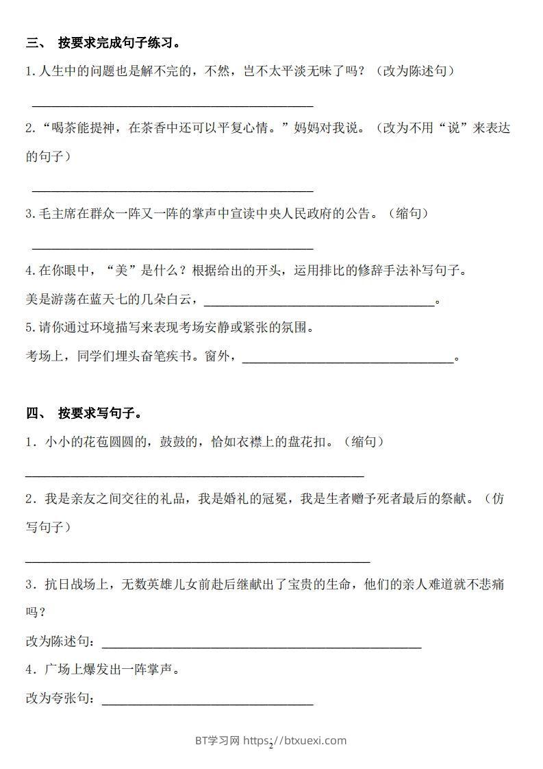 图片[2]-六年级语文下册：《句子》专项+答案，修改病句、扩写、改写、仿写-BT学习网
