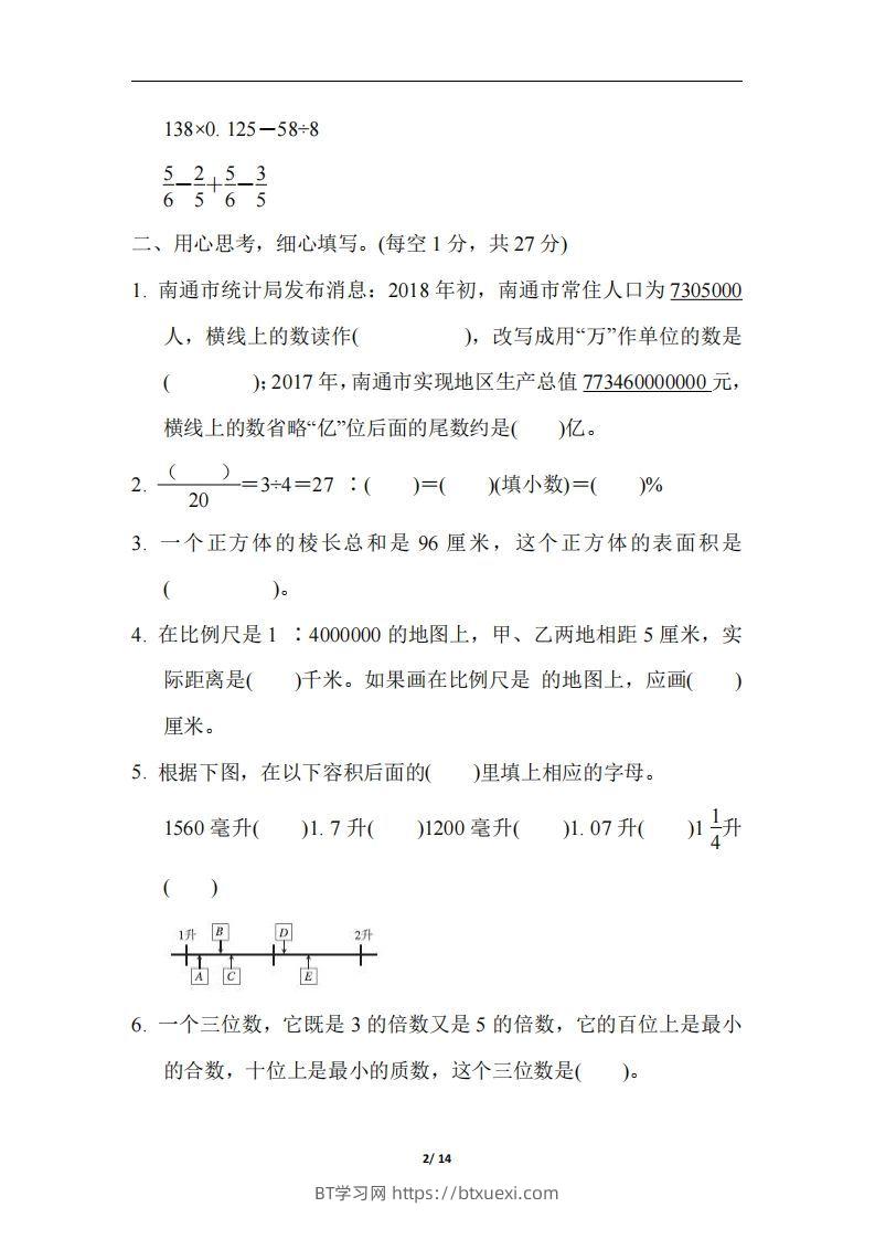 图片[2]-六（下）山西省数学小升初测试卷-BT学习网
