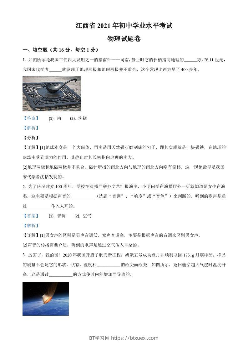 江西省2021年中考物理试题（含答案）-BT学习网