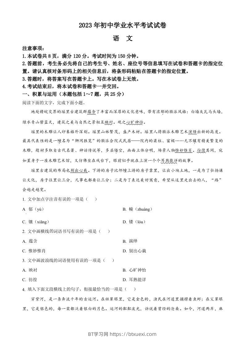 2023年内蒙古自治区包头市中考语文真题（空白卷）-BT学习网