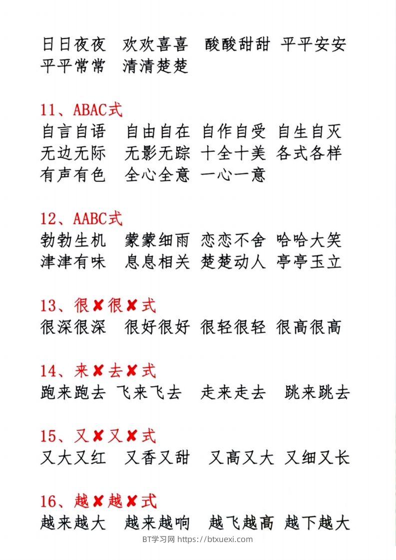 图片[3]-1.10【必背词语积累汇总】一下语文-BT学习网