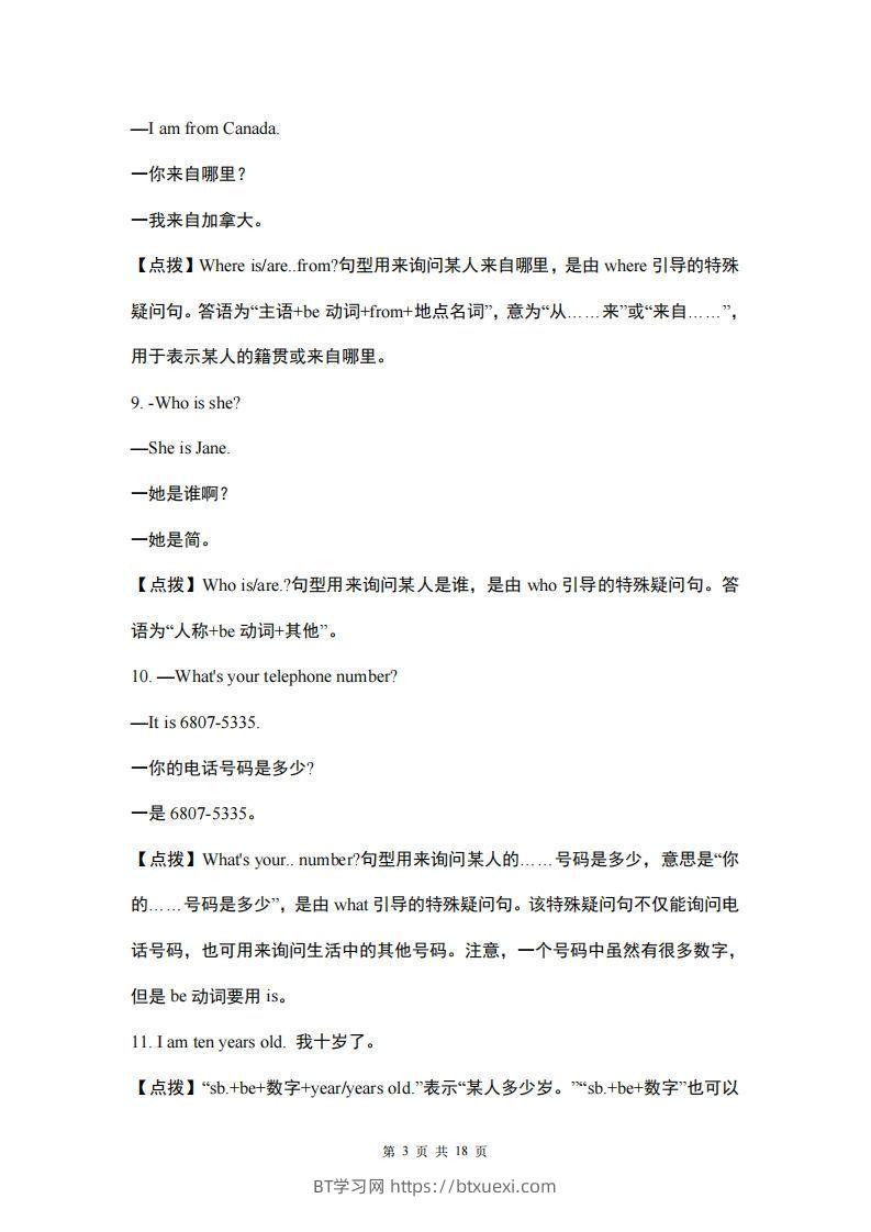 图片[3]-仁爱版英语七年级上册重点短语和句型-BT学习网