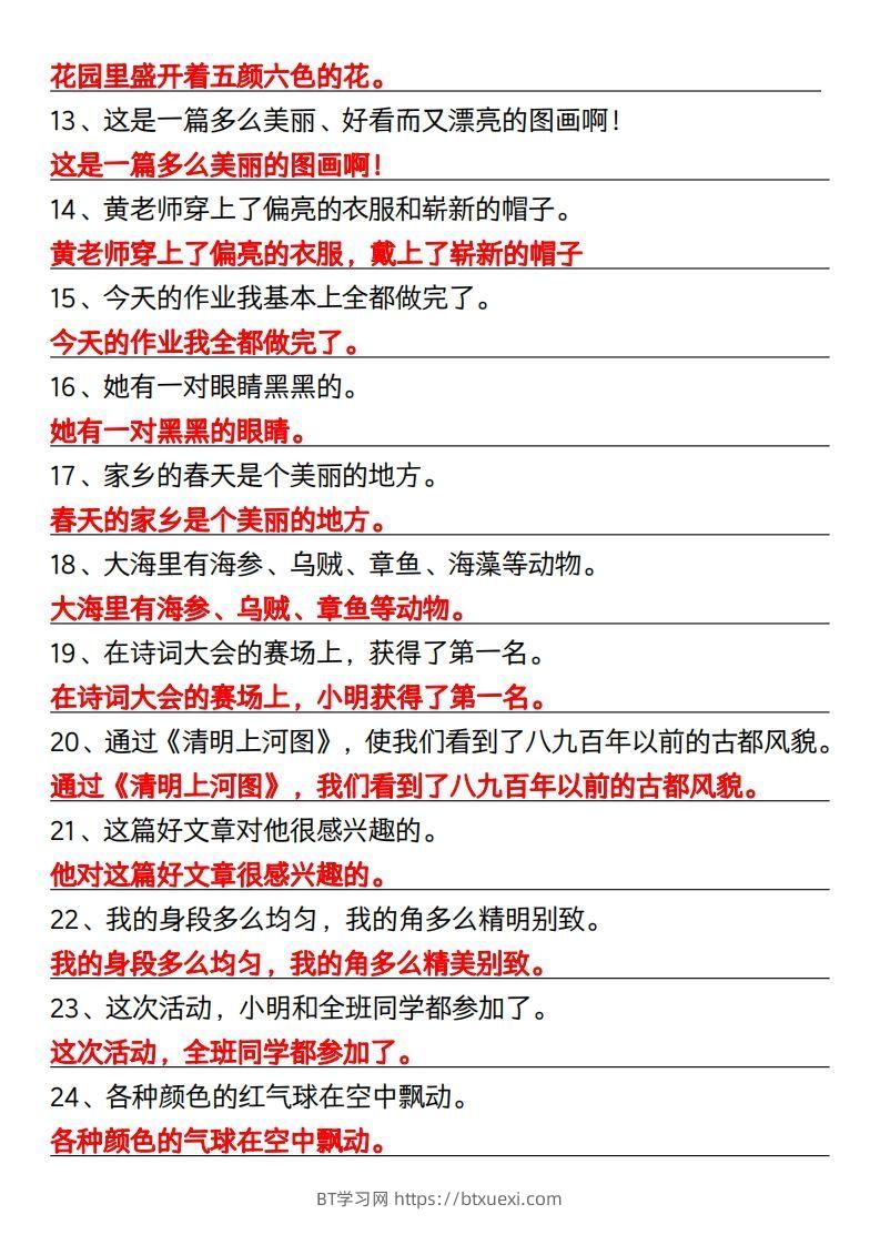 图片[2]-三年级下册语文修改病句专项练习-BT学习网