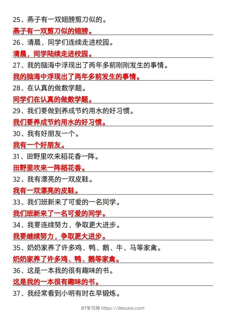 图片[3]-三年级下册语文修改病句专项练习-BT学习网