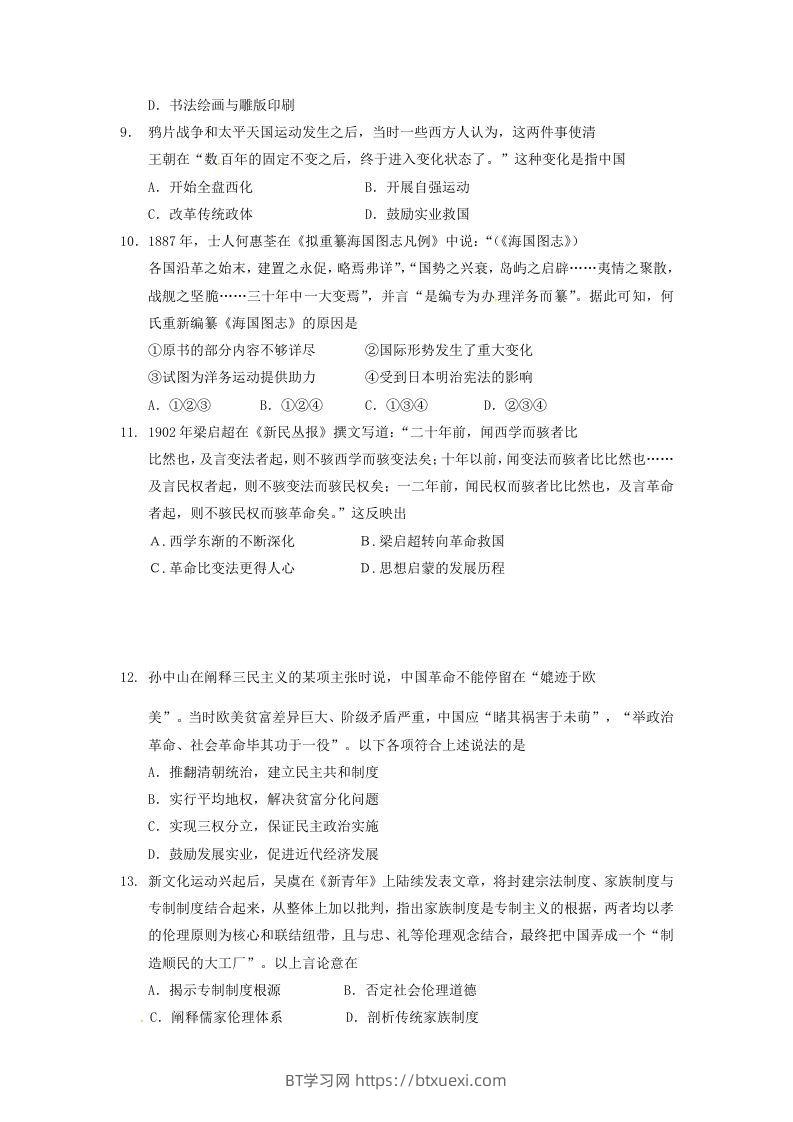 图片[3]-2019-2020年北京市延庆区高二历史下学期期末试题及答案(Word版)-BT学习网