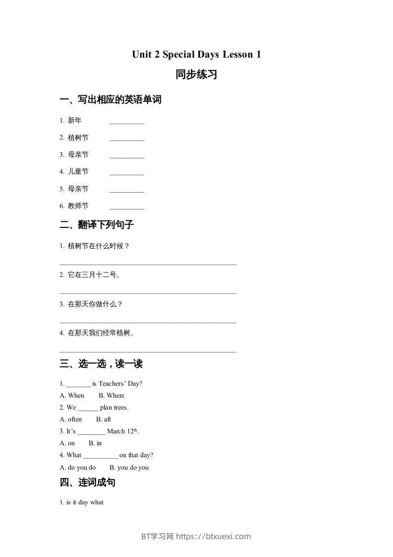 五年级英语下册Unit2SpecialDaysLesson1同步练习2（人教版）-BT学习网