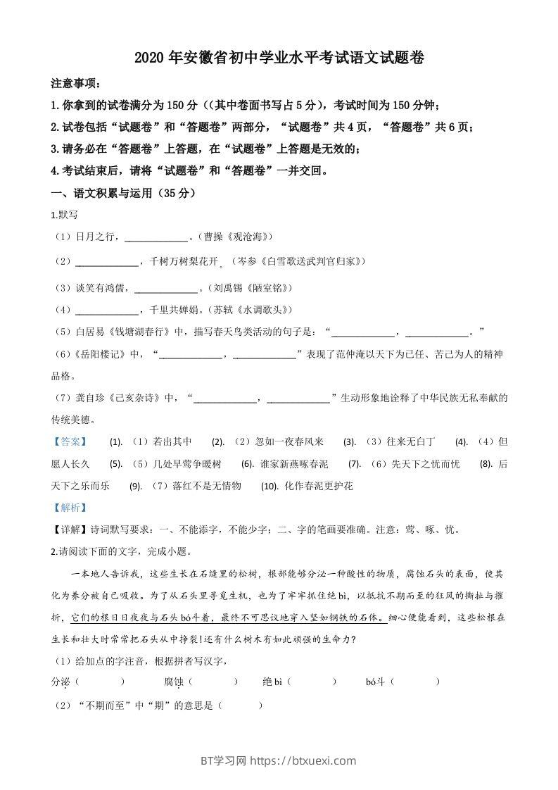 安徽省2020年中考语文试题（含答案）-BT学习网