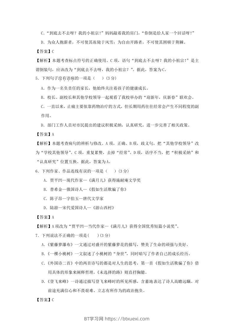 图片[2]-2020-2021学年七年级下册语文第五单元试卷及答案部编版(Word版)-BT学习网