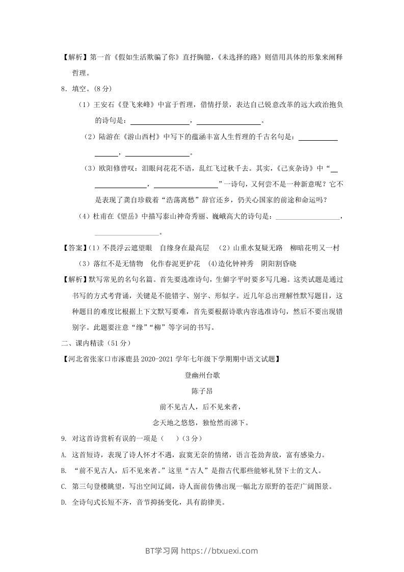 图片[3]-2020-2021学年七年级下册语文第五单元试卷及答案部编版(Word版)-BT学习网