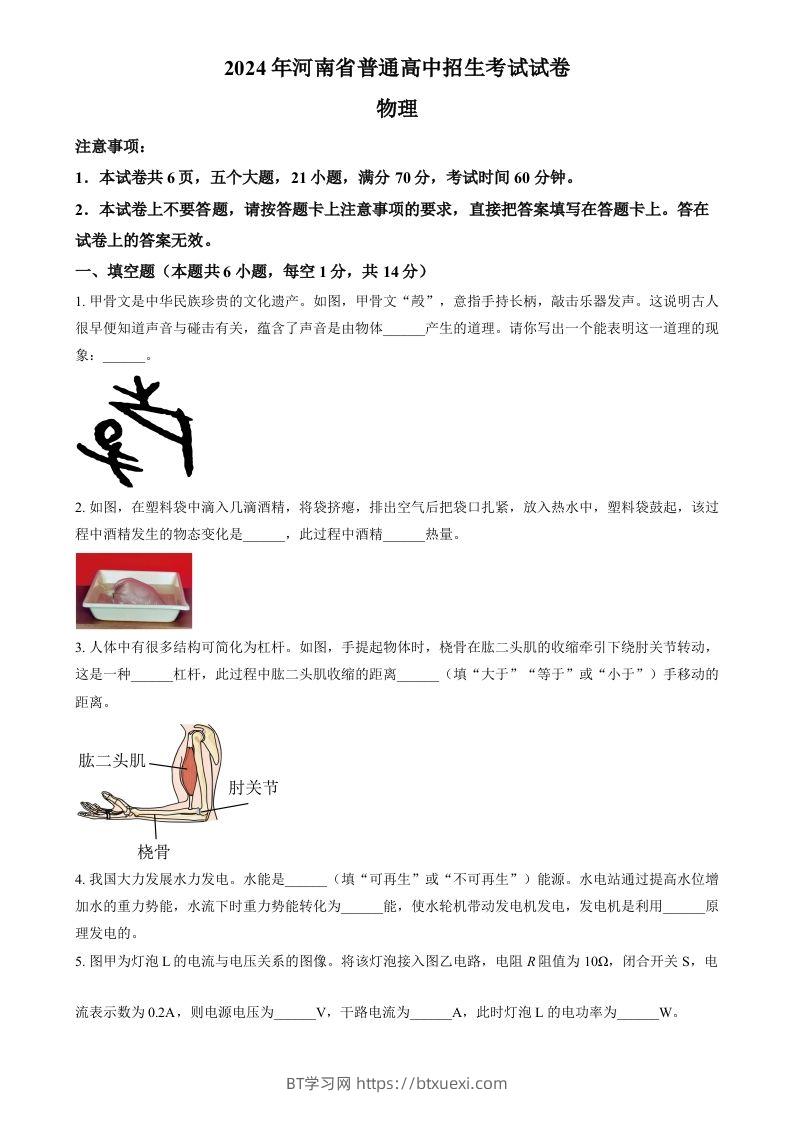 2024年河南省中考物理试题（空白卷）-BT学习网