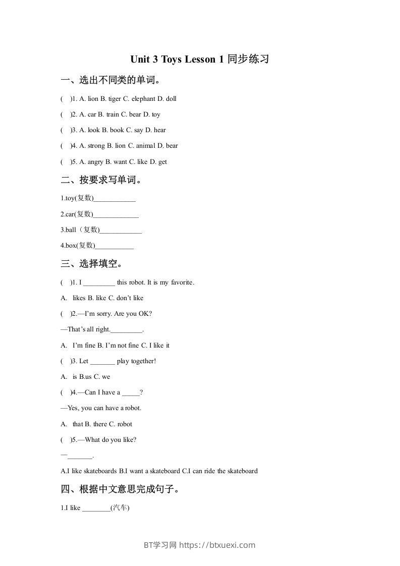 一年级英语下册Unit3ToysLesson1同步练习2-BT学习网