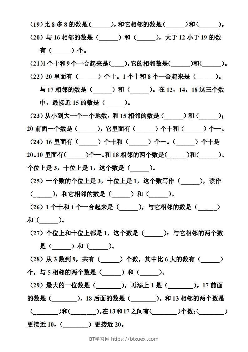 图片[2]-【期末复习】一年级数学上册数位和相邻数填空专项-BT学习网