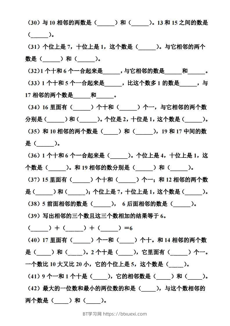 图片[3]-【期末复习】一年级数学上册数位和相邻数填空专项-BT学习网