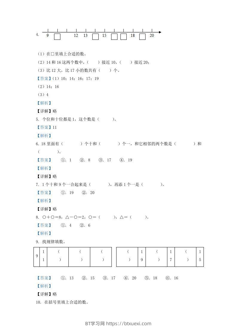 图片[2]-2020-2021学年江苏省盐城市建湖县一年级上册数学期末试题及答案(Word版)-BT学习网