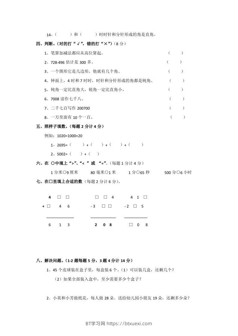 图片[2]-二下人教版数学期末测试卷3-BT学习网
